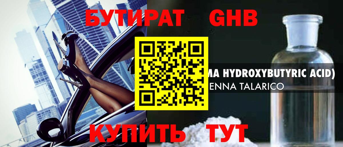 Бутират жидкий экстази  Вход с VPN  БУТИРАТ  Чусовой 