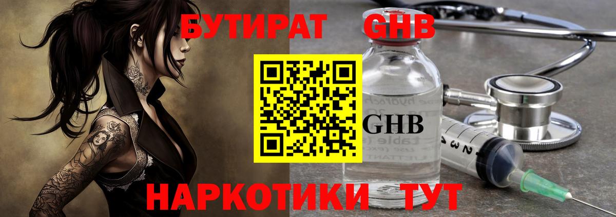 БУТИРАТ бутик Чусовой