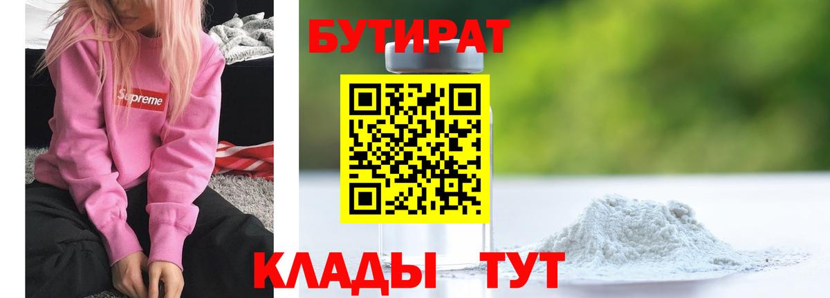 БУТИРАТ бутандиол  Чусовой 