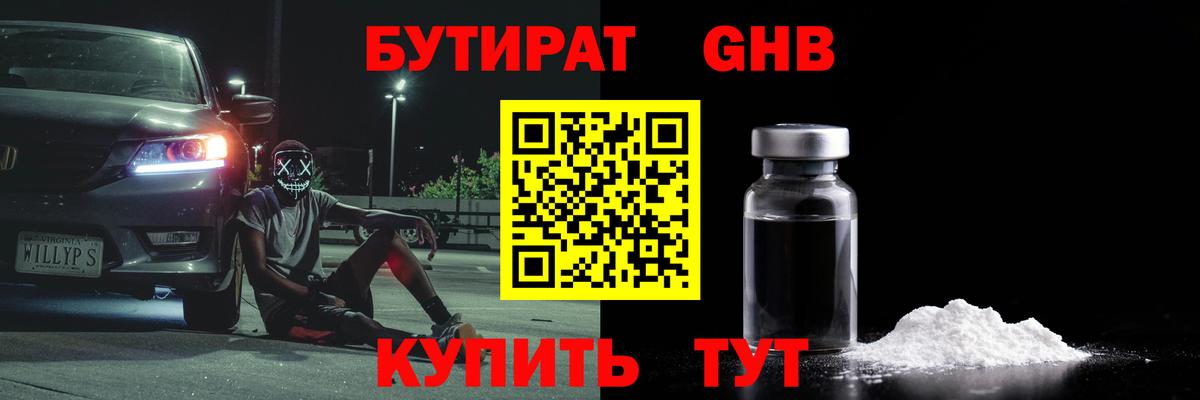 БУТИРАТ буратино Чусовой