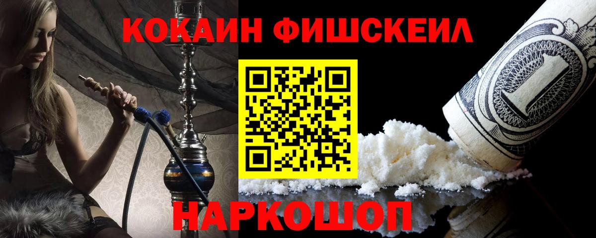 Чусовой  COCAIN Fish Scale  Cocaine  Вход с VPN  Кокаин 99% 