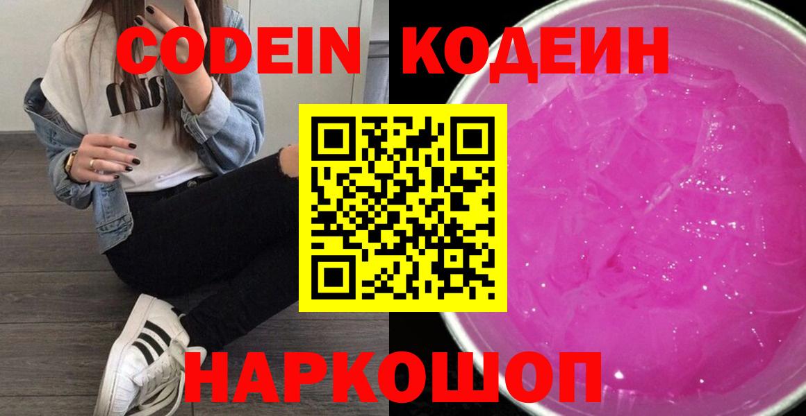 Кодеиновый сироп Lean напиток Lean (лин) Чусовой