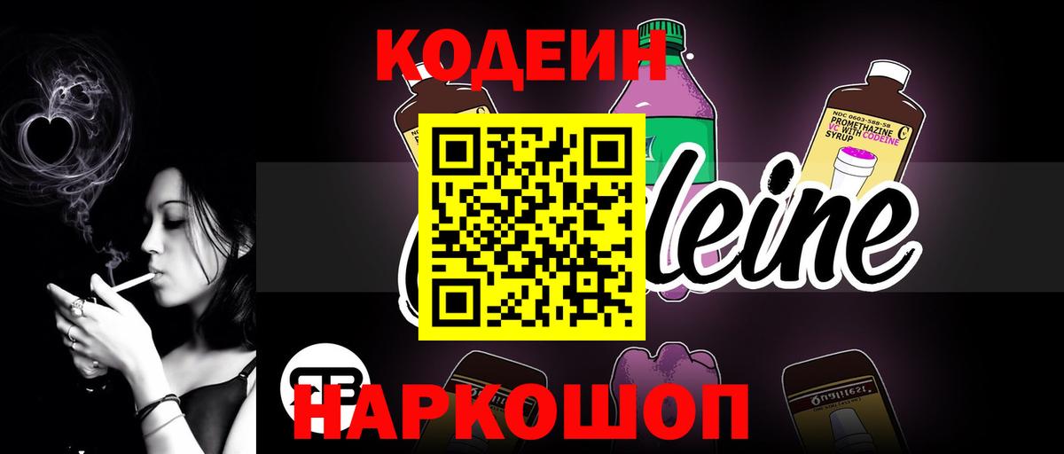 Кодеиновый сироп Lean Purple Drank Чусовой