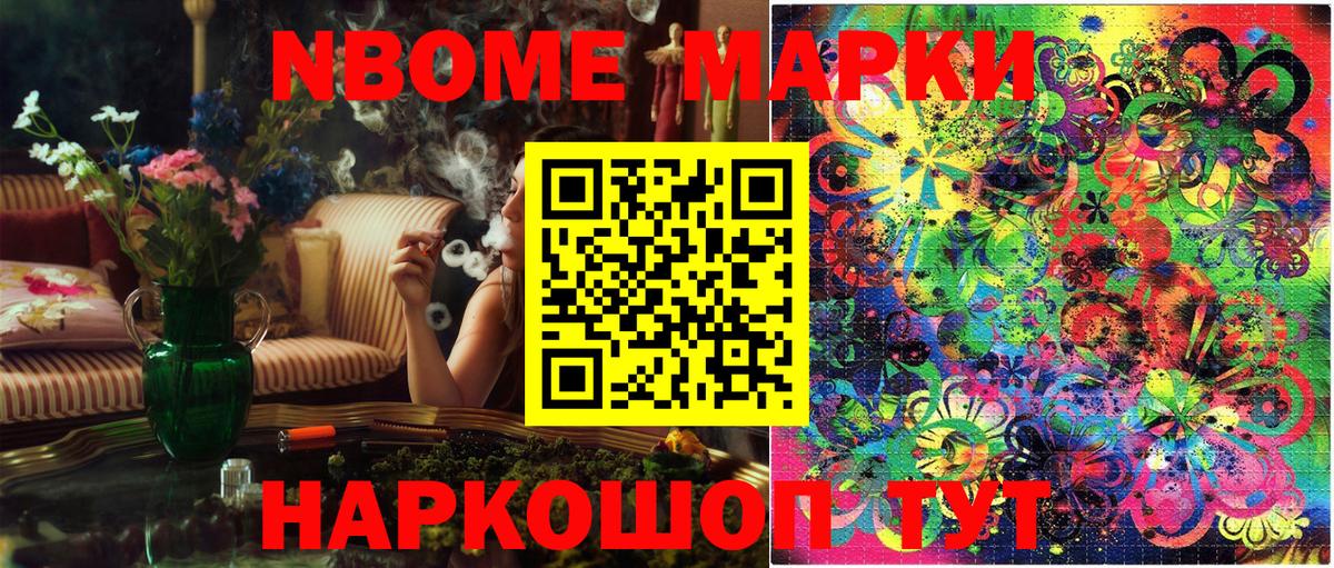 Марки N-bome 1,5мг Чусовой